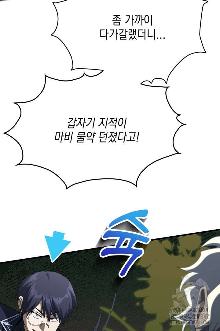 뉴비 키워서 갈아먹기 82화 15