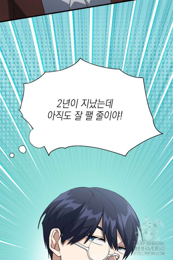 뉴비 키워서 갈아먹기 82화 18