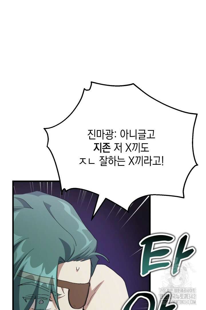 뉴비 키워서 갈아먹기 82화 20