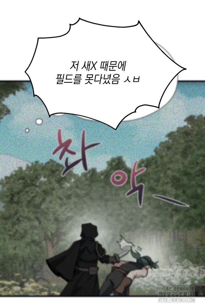 뉴비 키워서 갈아먹기 82화 23