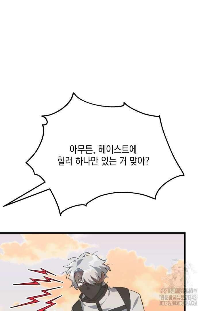 뉴비 키워서 갈아먹기 82화 24