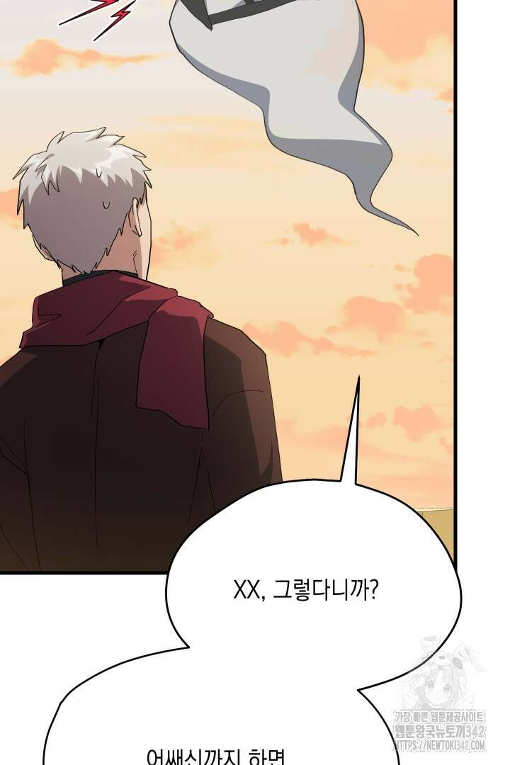 뉴비 키워서 갈아먹기 82화 25