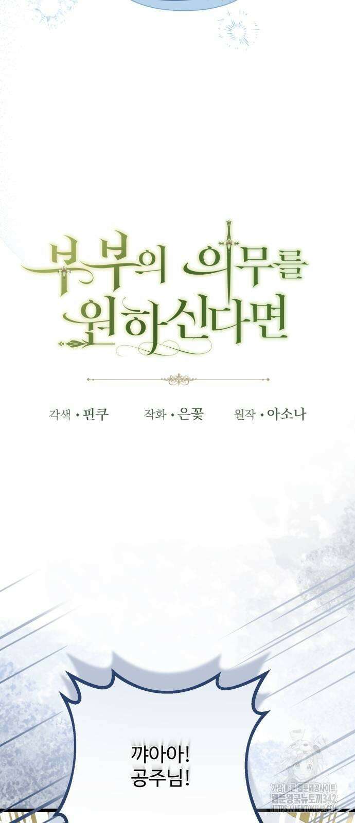 부부의 의무를 원하신다면 18화 8