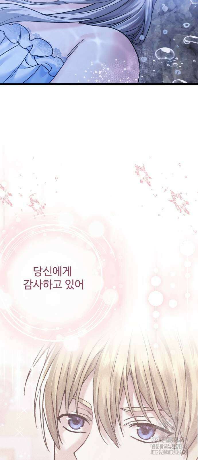 부부의 의무를 원하신다면 18화 17