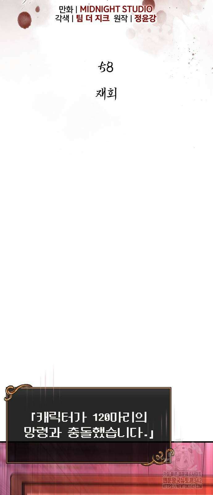 게임 속 바바리안으로 살아남기 58화 15