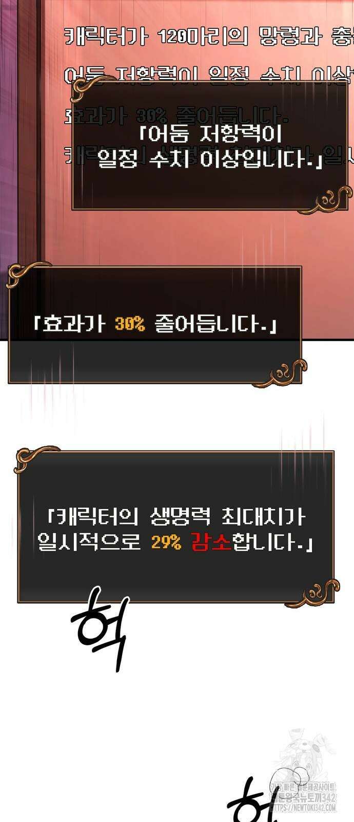 게임 속 바바리안으로 살아남기 58화 16
