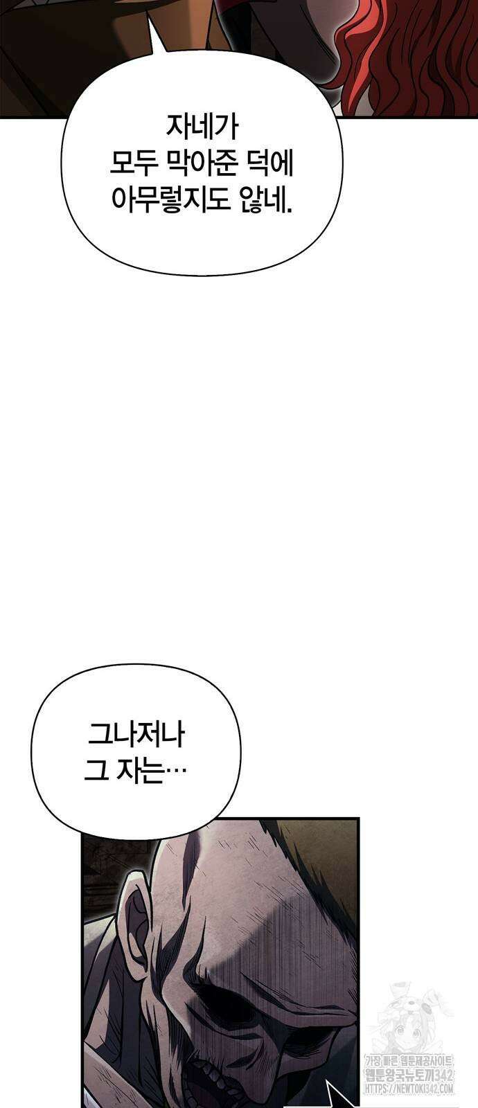 게임 속 바바리안으로 살아남기 58화 20