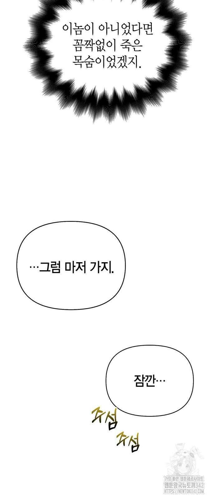 게임 속 바바리안으로 살아남기 58화 23