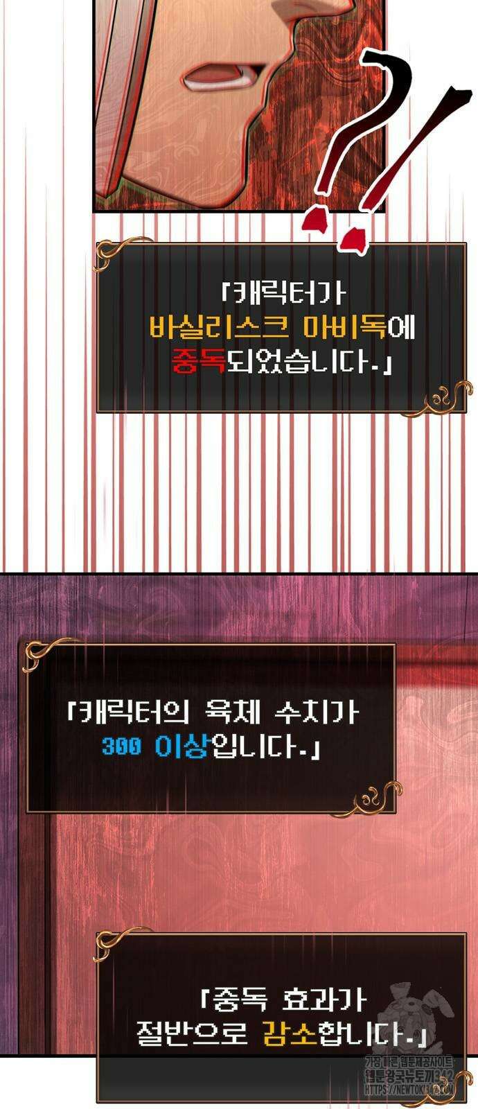 게임 속 바바리안으로 살아남기 59화 2
