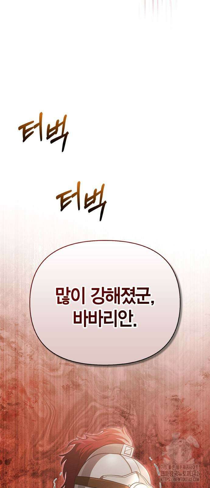 게임 속 바바리안으로 살아남기 59화 3