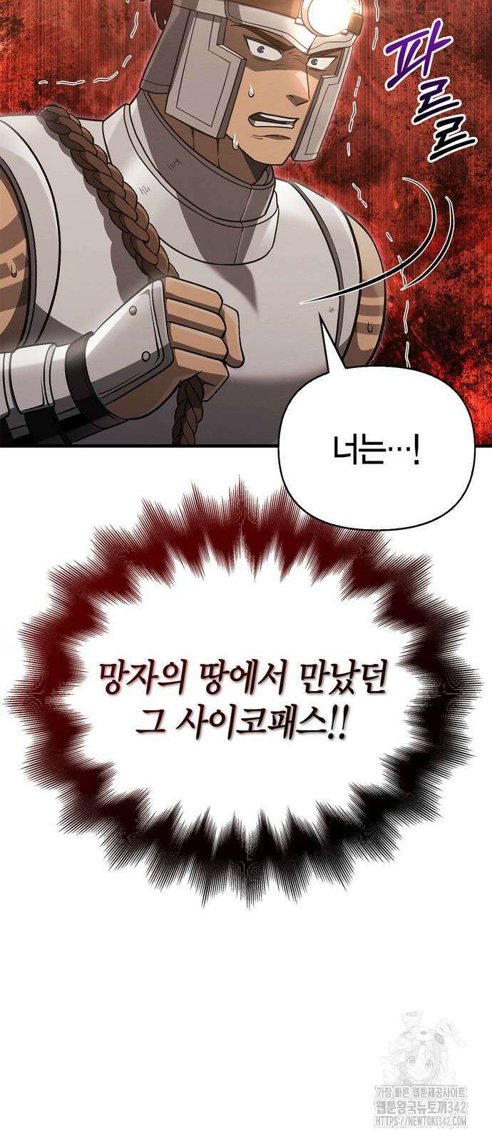 게임 속 바바리안으로 살아남기 59화 4