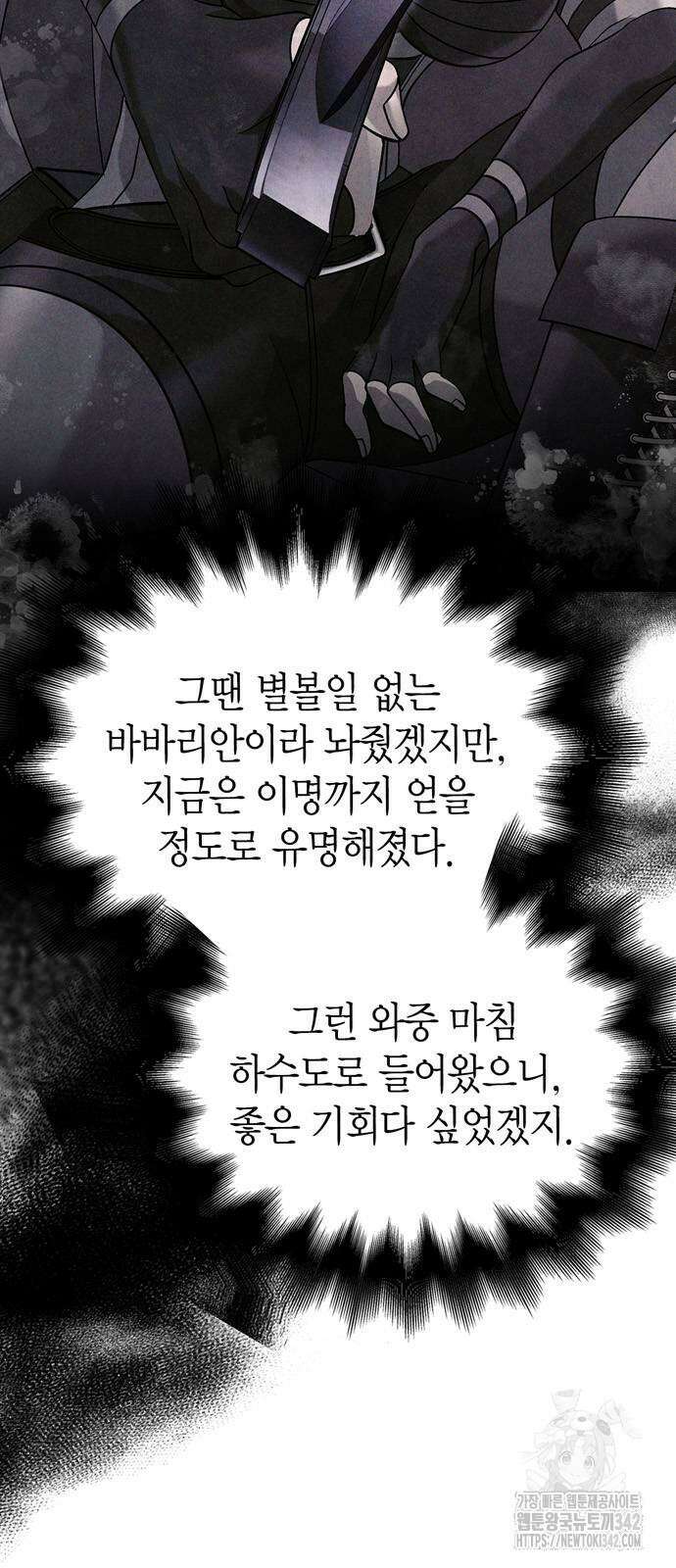 게임 속 바바리안으로 살아남기 59화 9