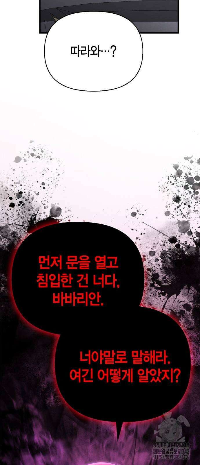 게임 속 바바리안으로 살아남기 59화 11