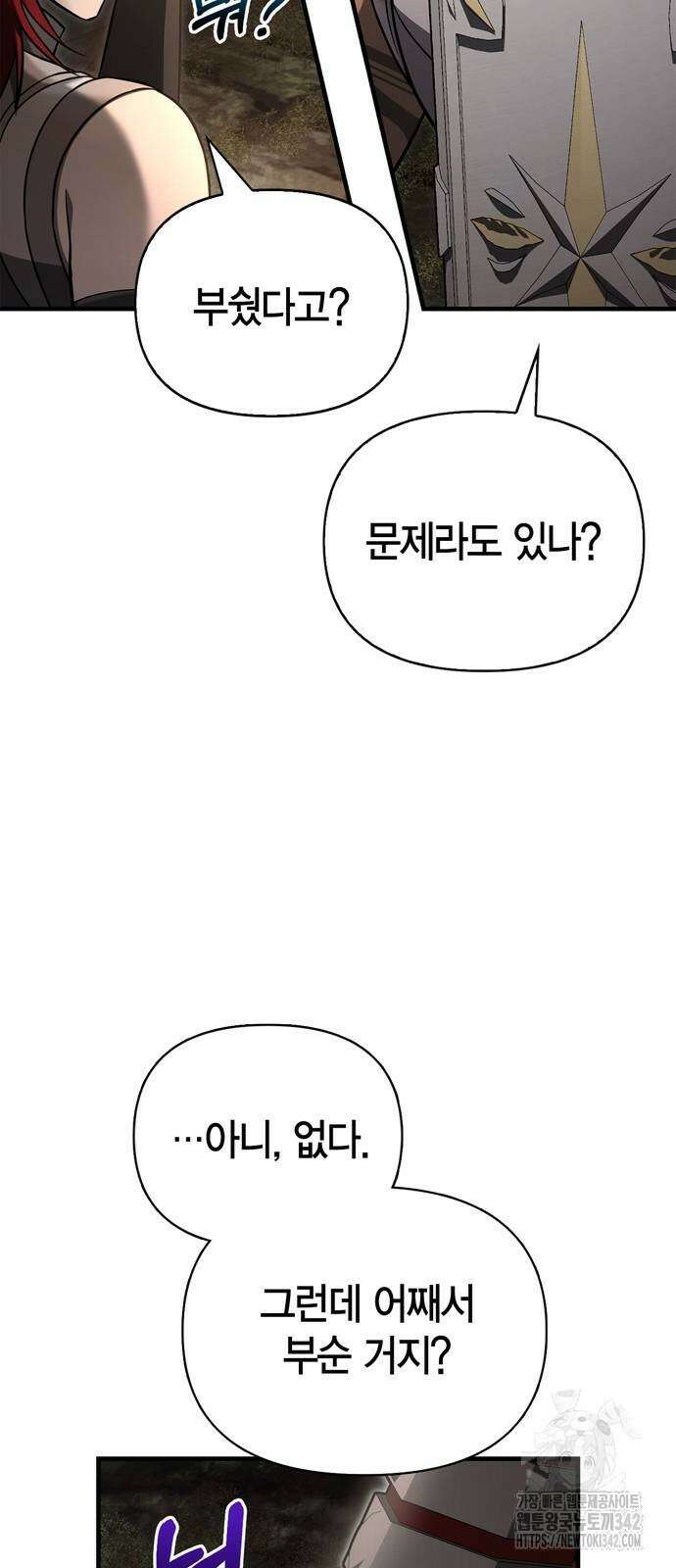 게임 속 바바리안으로 살아남기 59화 15
