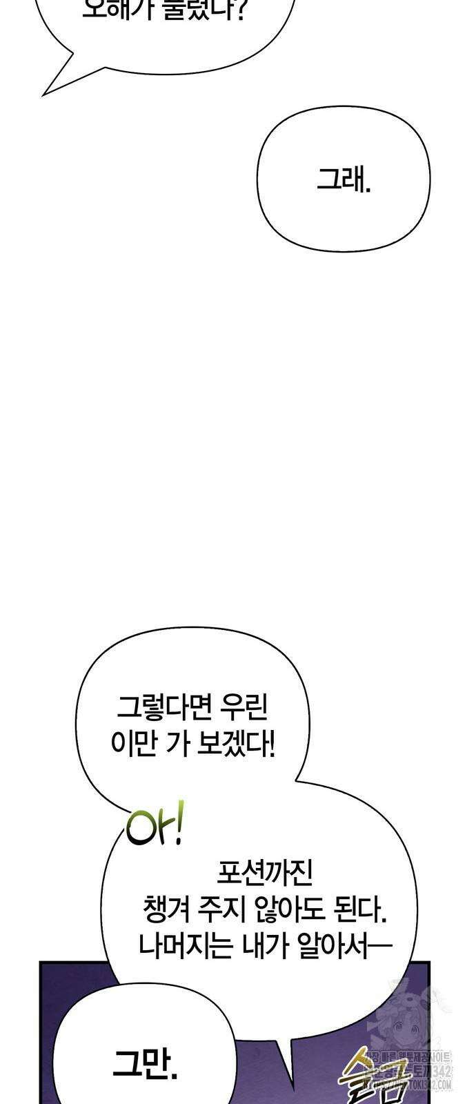 게임 속 바바리안으로 살아남기 59화 18