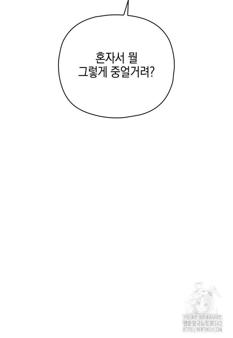 장르가 순정 47화 9