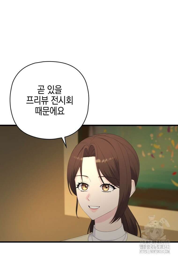장르가 순정 47화 12