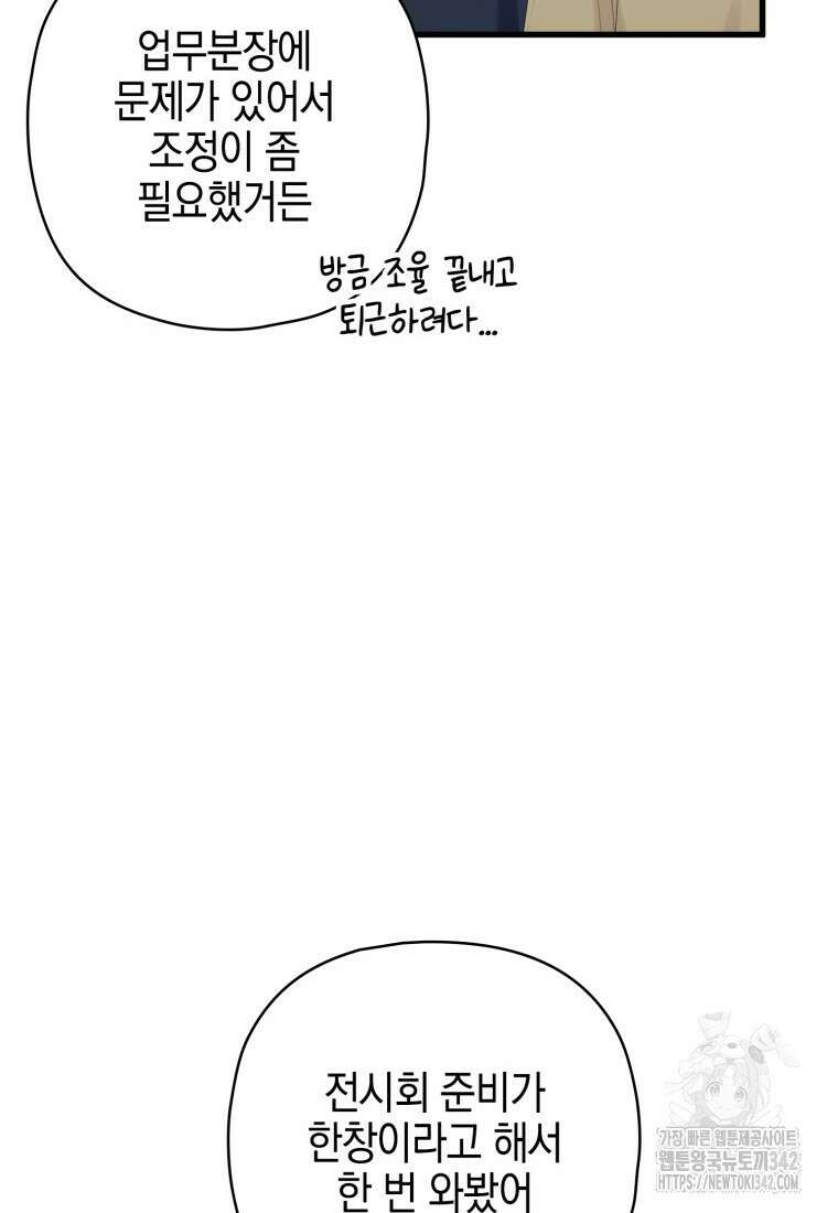 장르가 순정 47화 15
