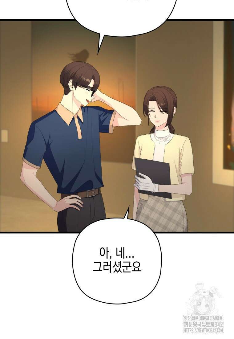 장르가 순정 47화 16