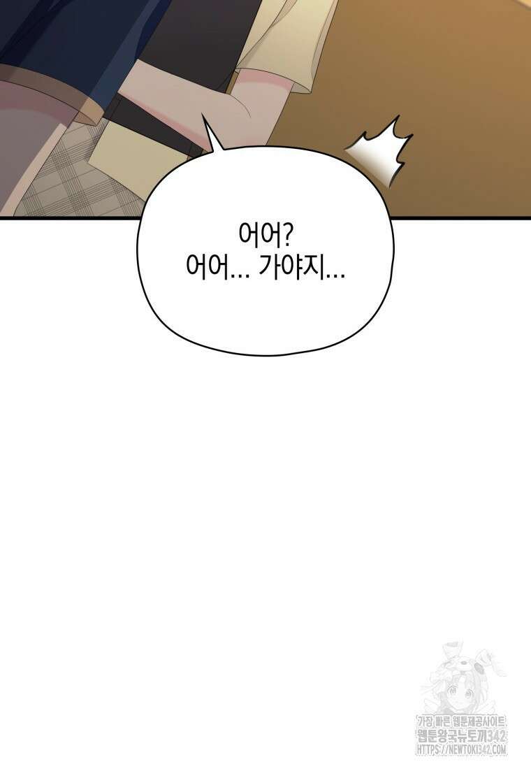장르가 순정 47화 20