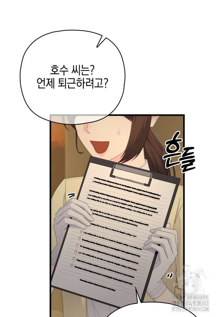 장르가 순정 47화 21