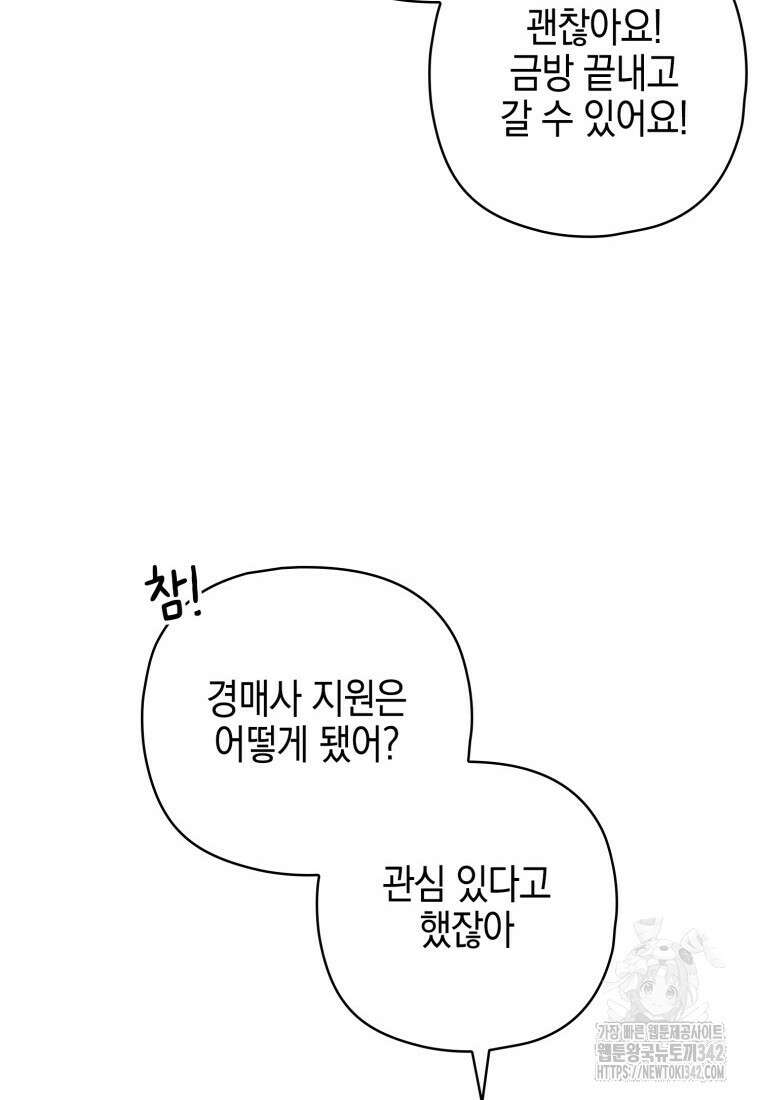 장르가 순정 47화 24