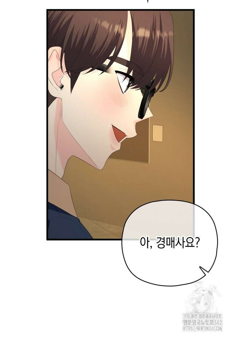 장르가 순정 47화 25