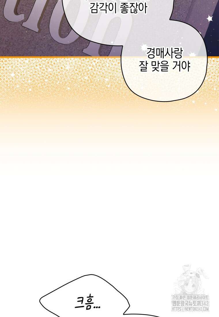 장르가 순정 47화 28