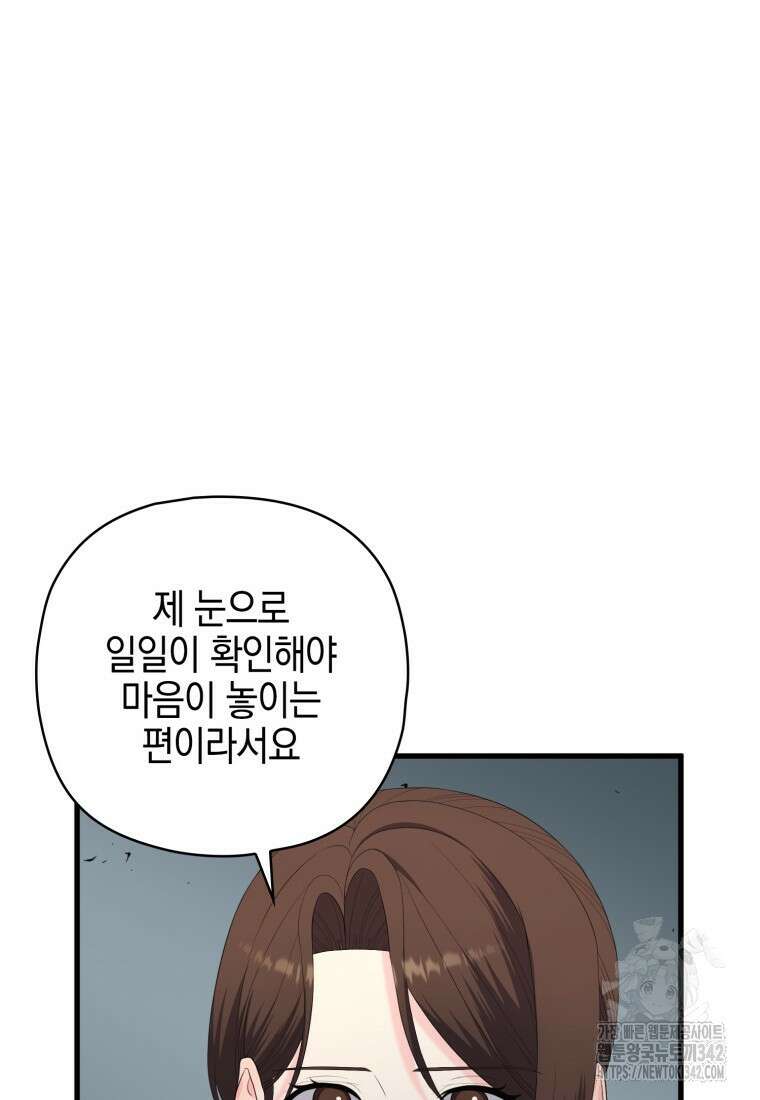 장르가 순정 47화 31
