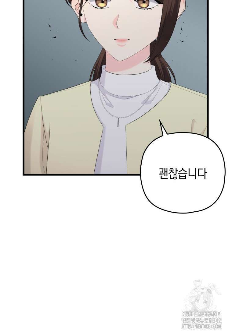장르가 순정 47화 32