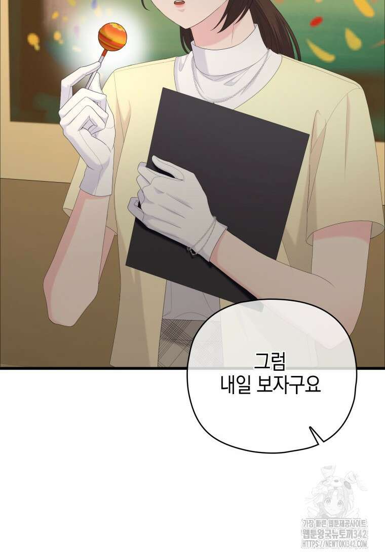 장르가 순정 47화 37