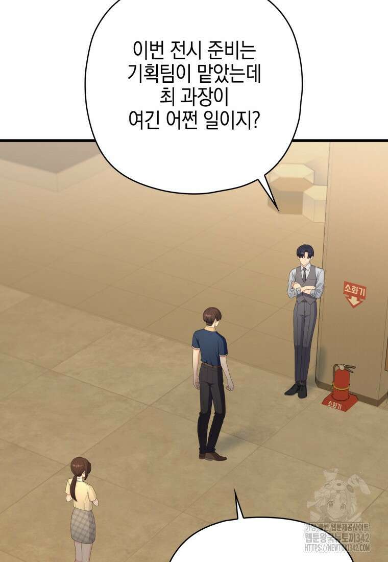 장르가 순정 47화 46