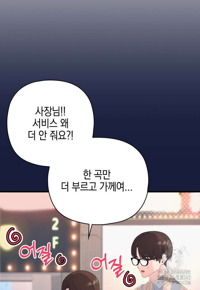 장르가 순정 47화 52