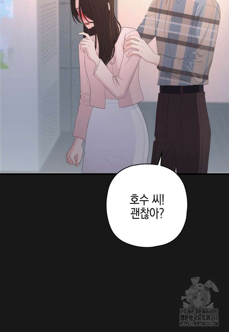 장르가 순정 47화 53
