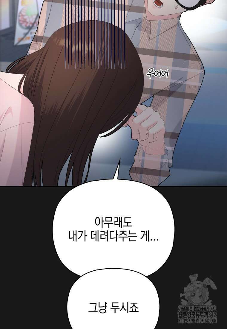 장르가 순정 47화 55