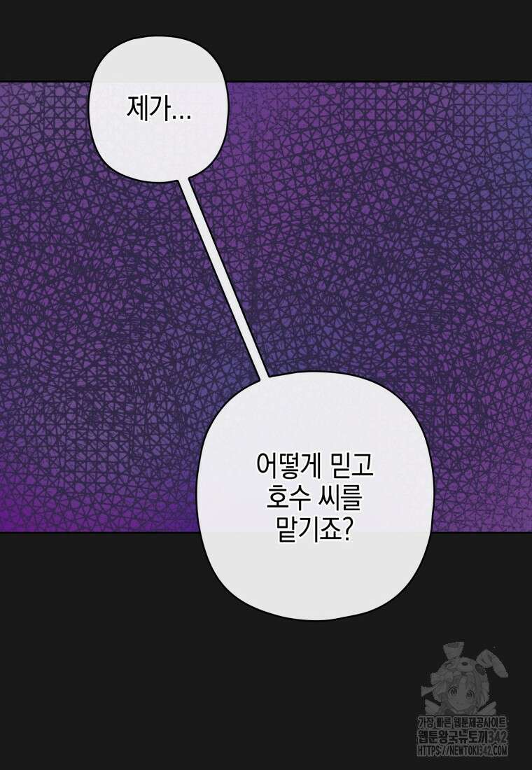 장르가 순정 47화 62