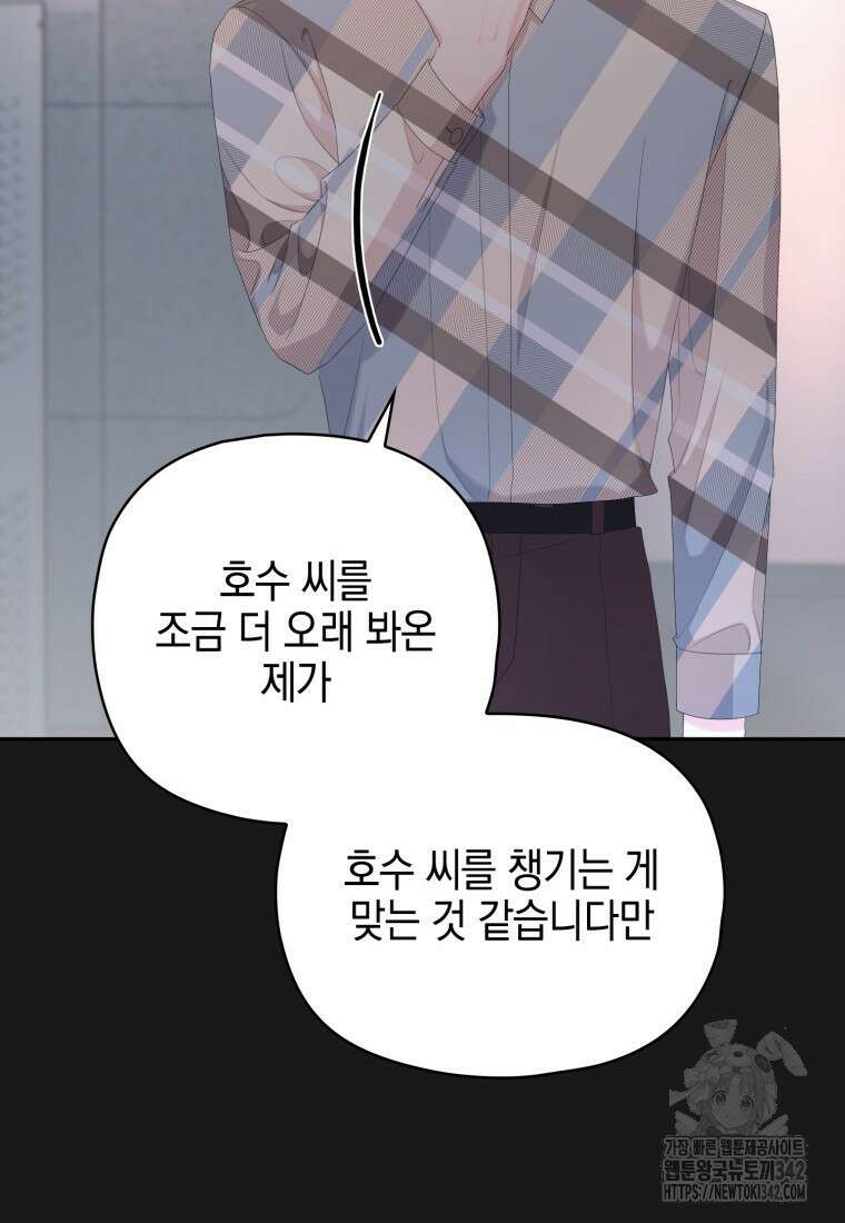 장르가 순정 47화 66