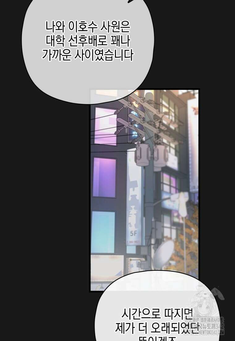 장르가 순정 47화 71