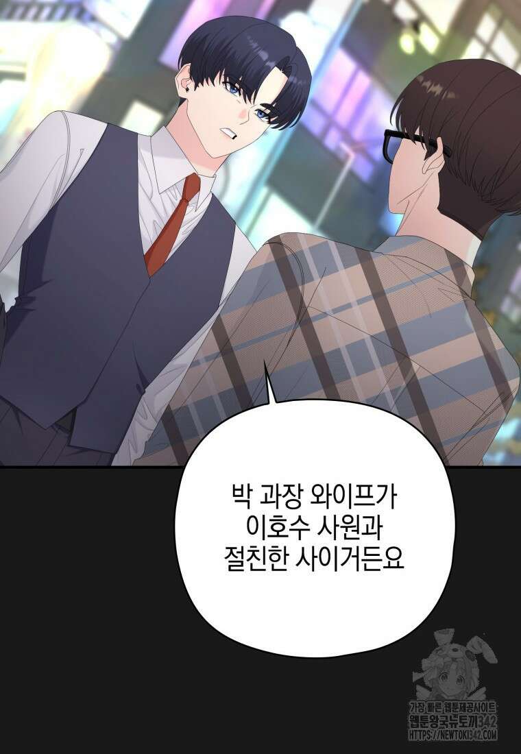 장르가 순정 47화 73