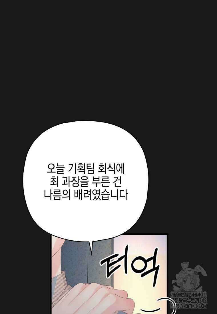 장르가 순정 47화 74