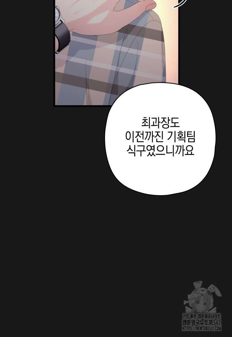 장르가 순정 47화 75