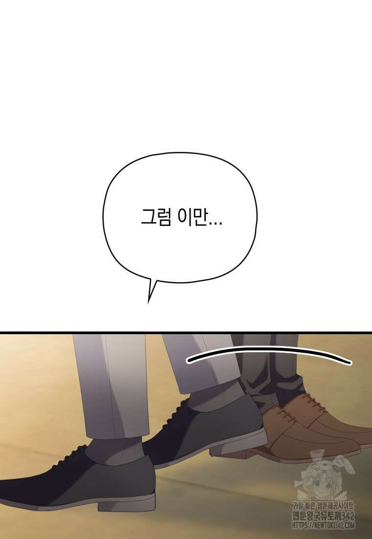 장르가 순정 47화 79