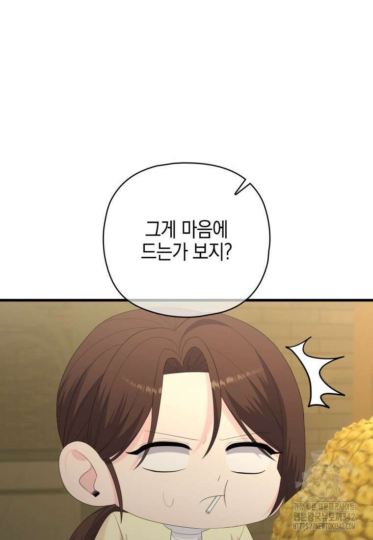 장르가 순정 47화 86