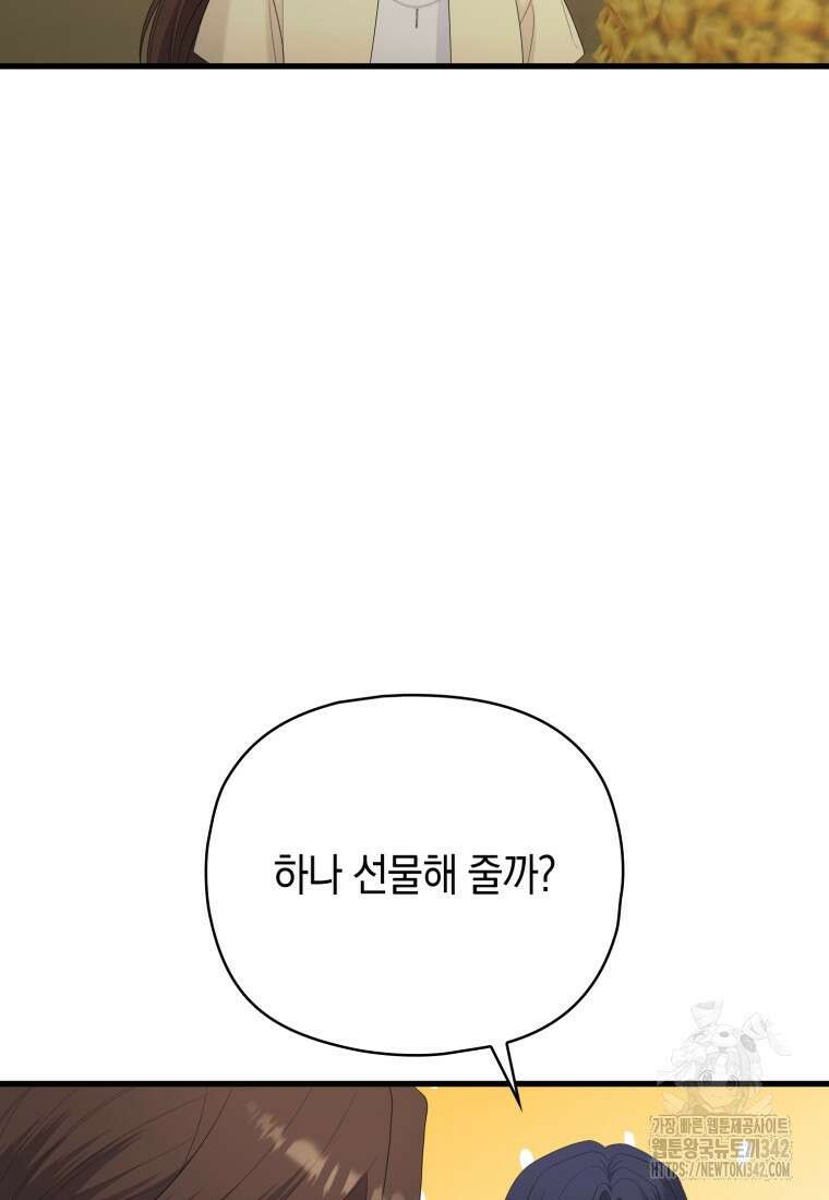 장르가 순정 47화 87