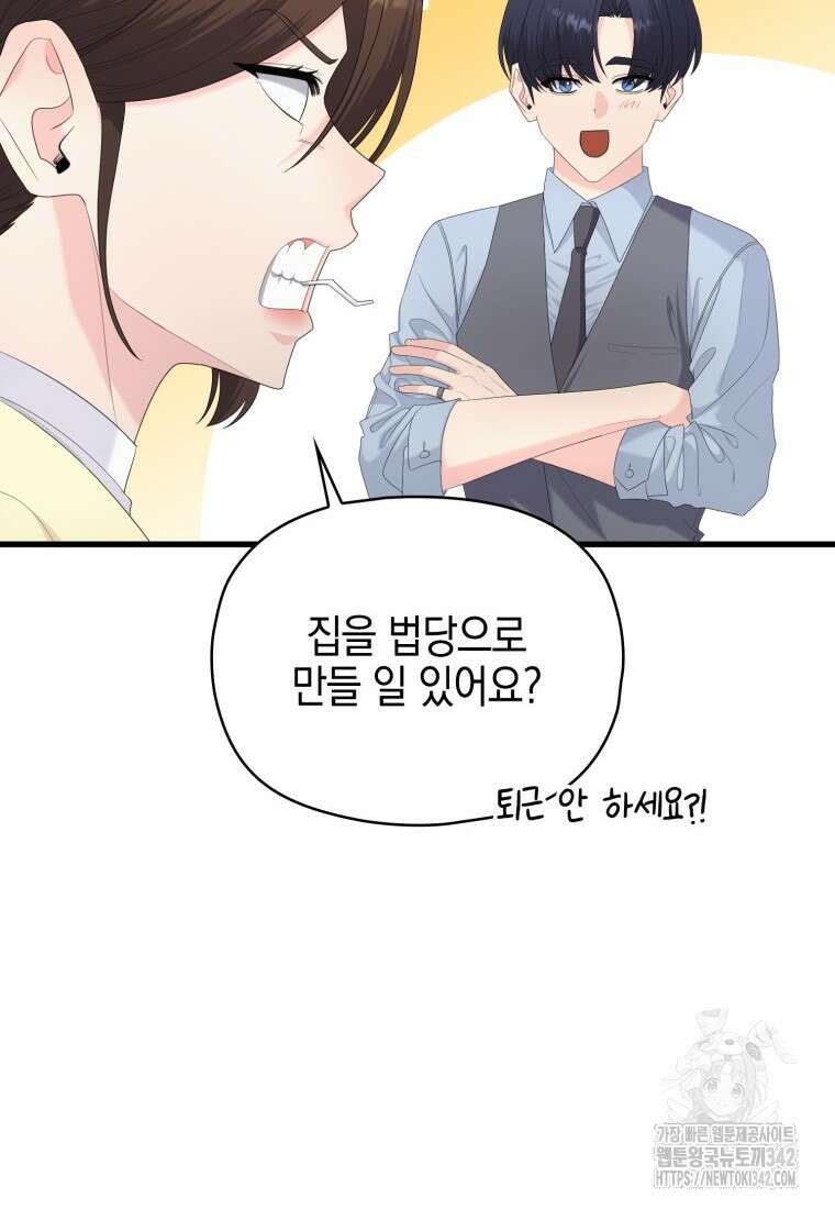 장르가 순정 47화 88