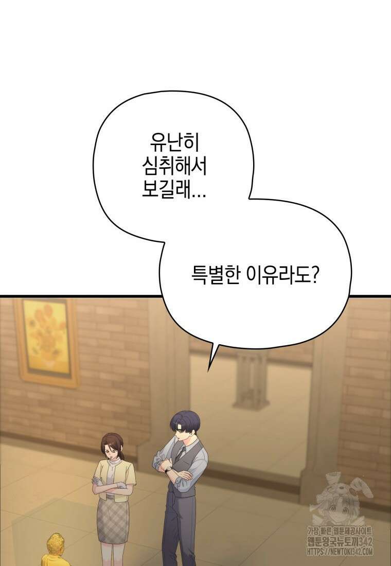 장르가 순정 47화 89