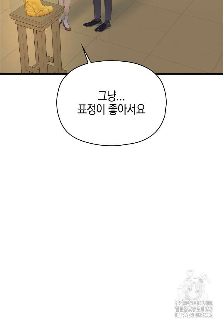 장르가 순정 47화 90