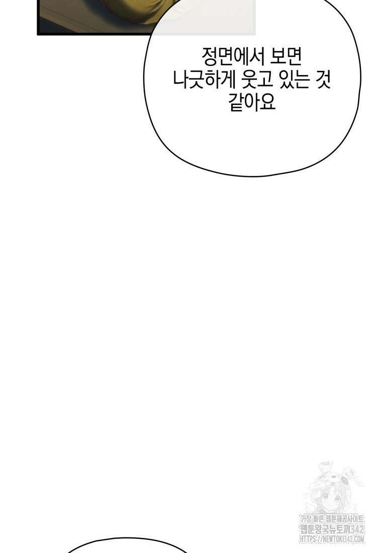장르가 순정 47화 92