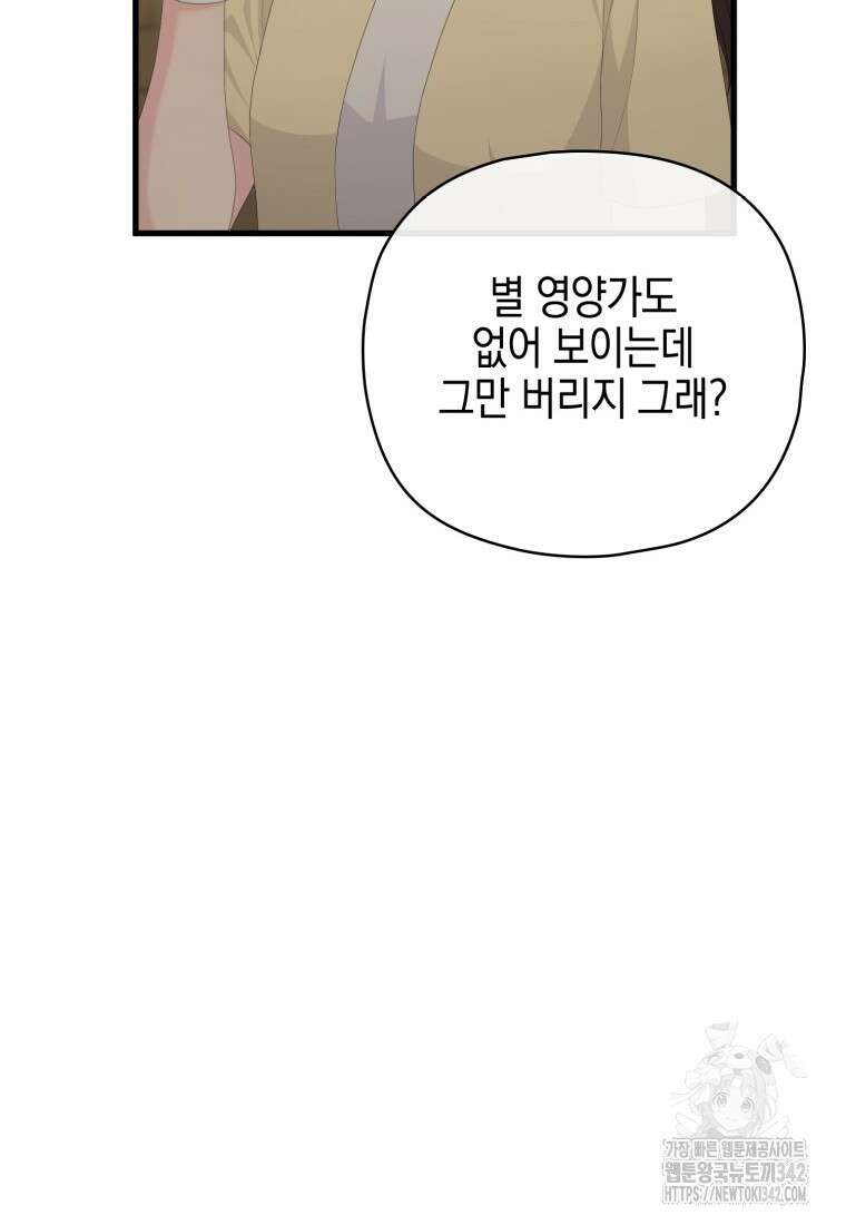 장르가 순정 47화 97