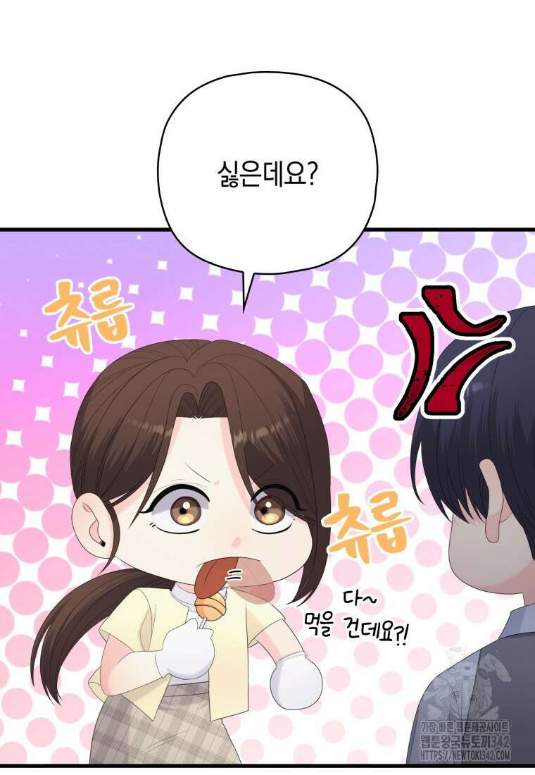 장르가 순정 47화 98